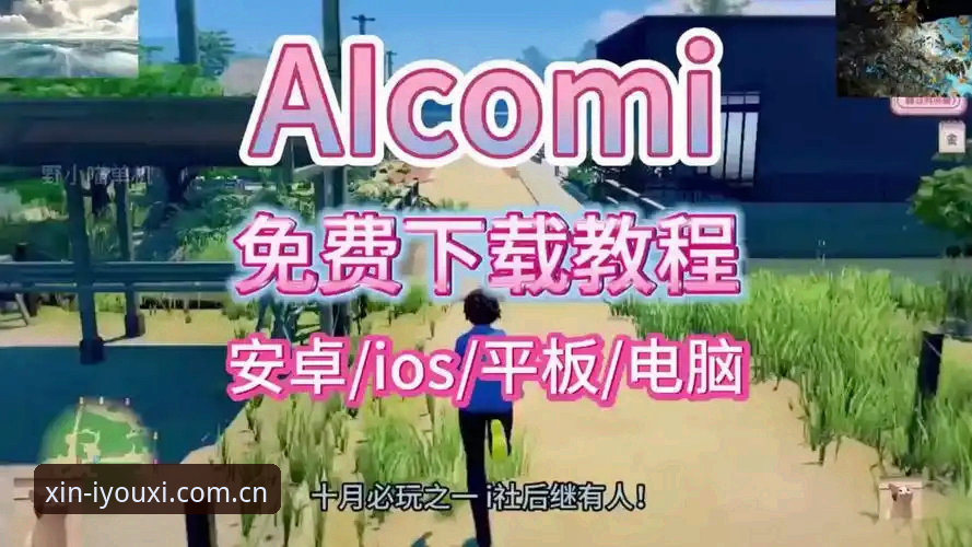 官方最新版中国官网 爱游戏平台官方最新版中国官网下载安装教程:旧版用户迁移指南